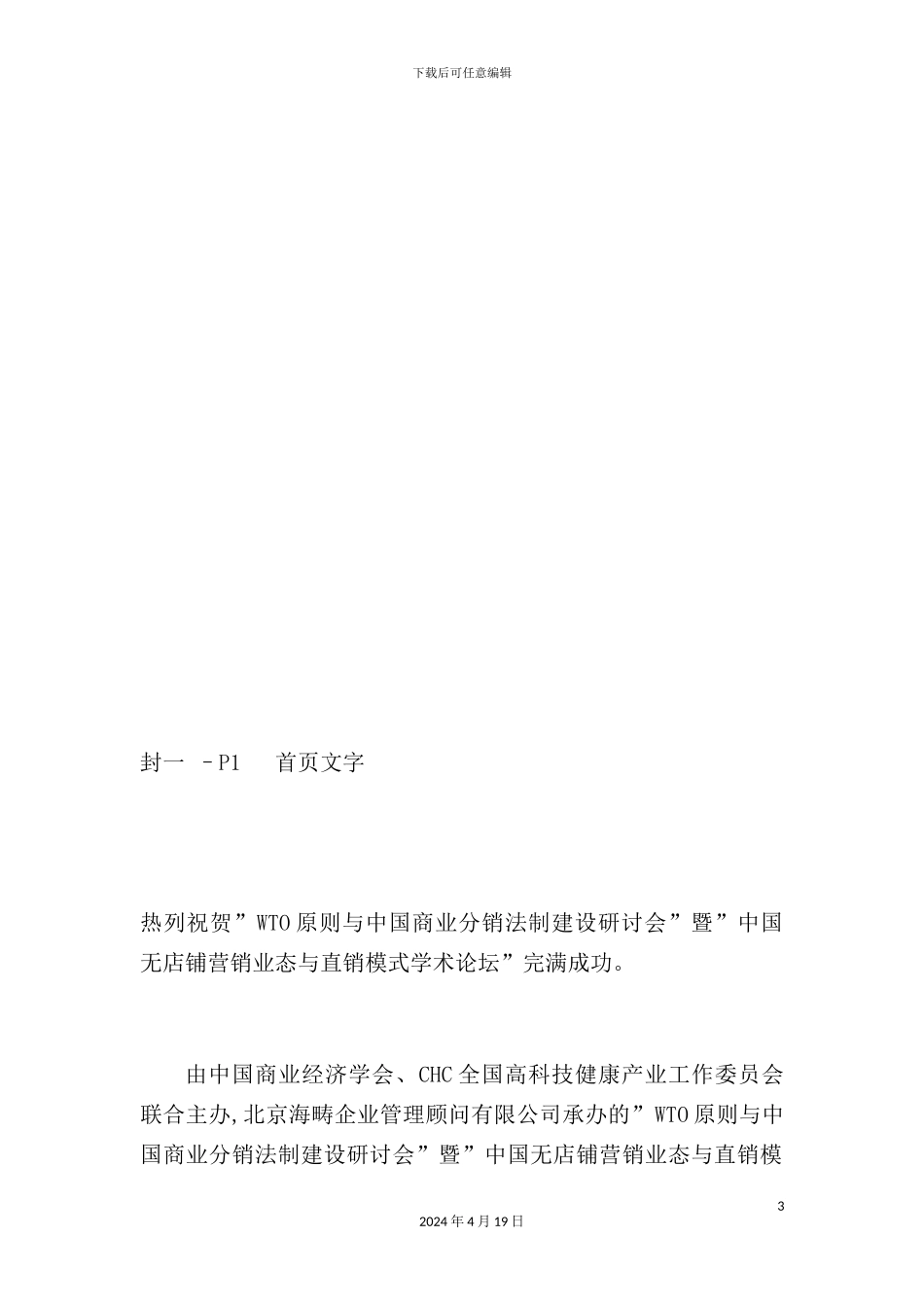 服饰公司企业内刊企划方案_第3页