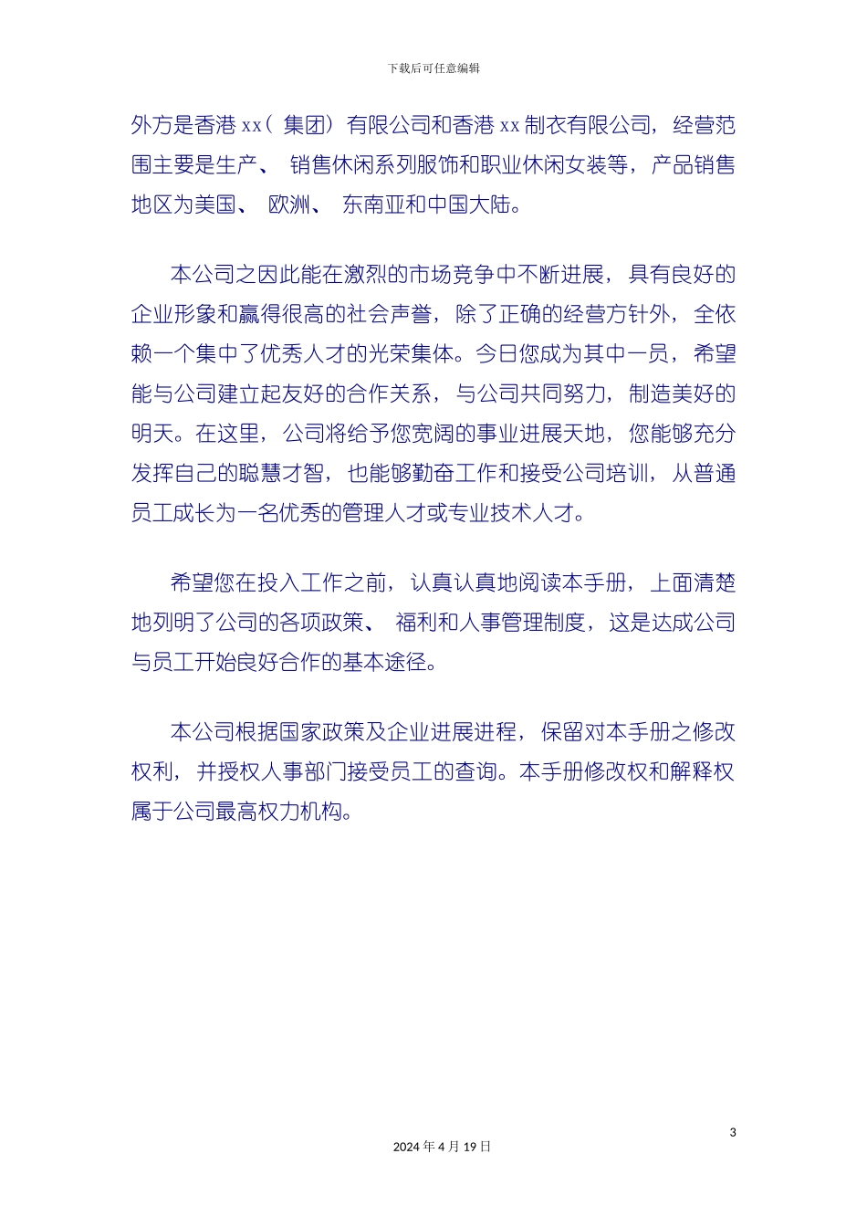 服饰公司员工手册模板_第3页