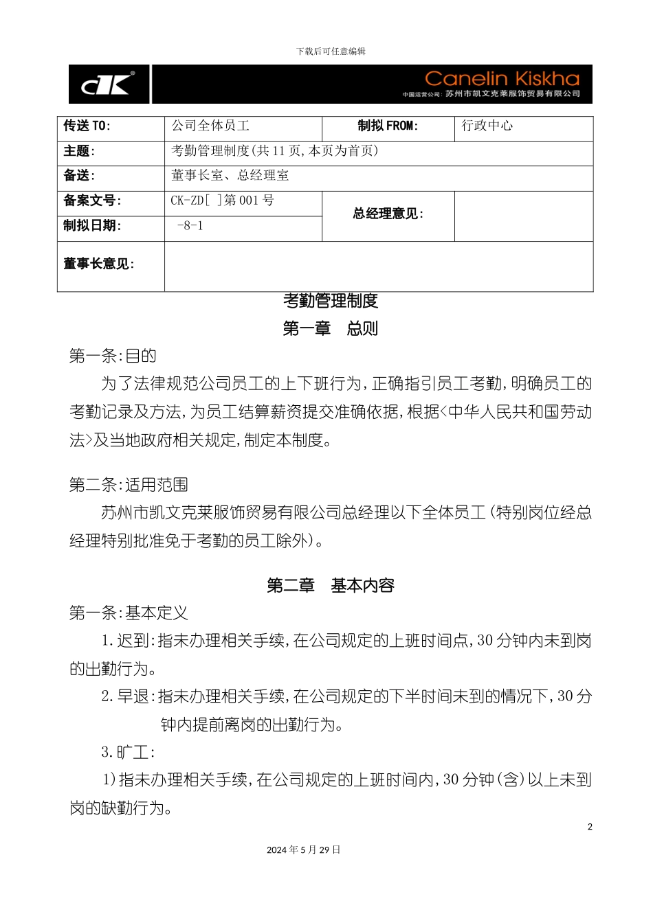 服饰企业管理制度大全汇编_第2页