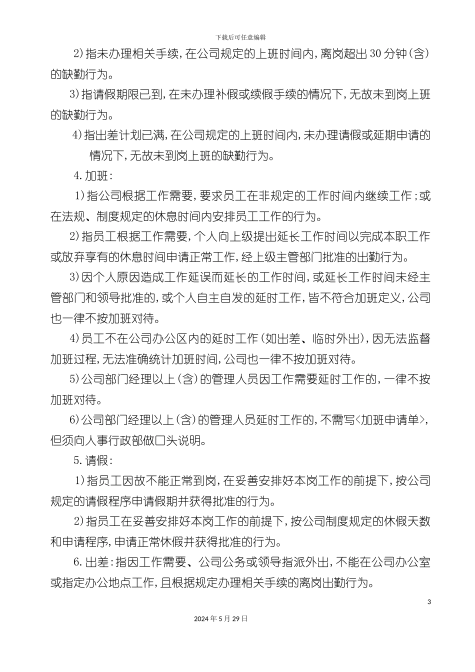 服饰企业管理制度大全汇编_第3页