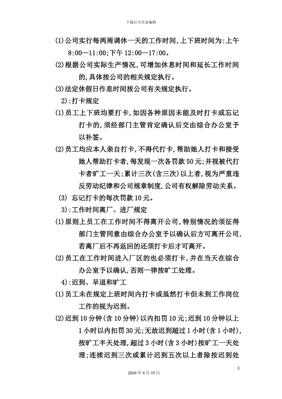 服饰公司员工考勤制度_第3页
