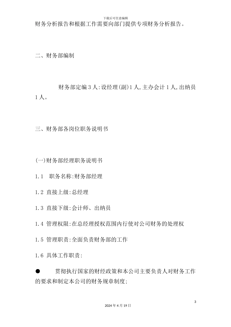 服饰公司岗位职责说明与绩效考核标准_第3页