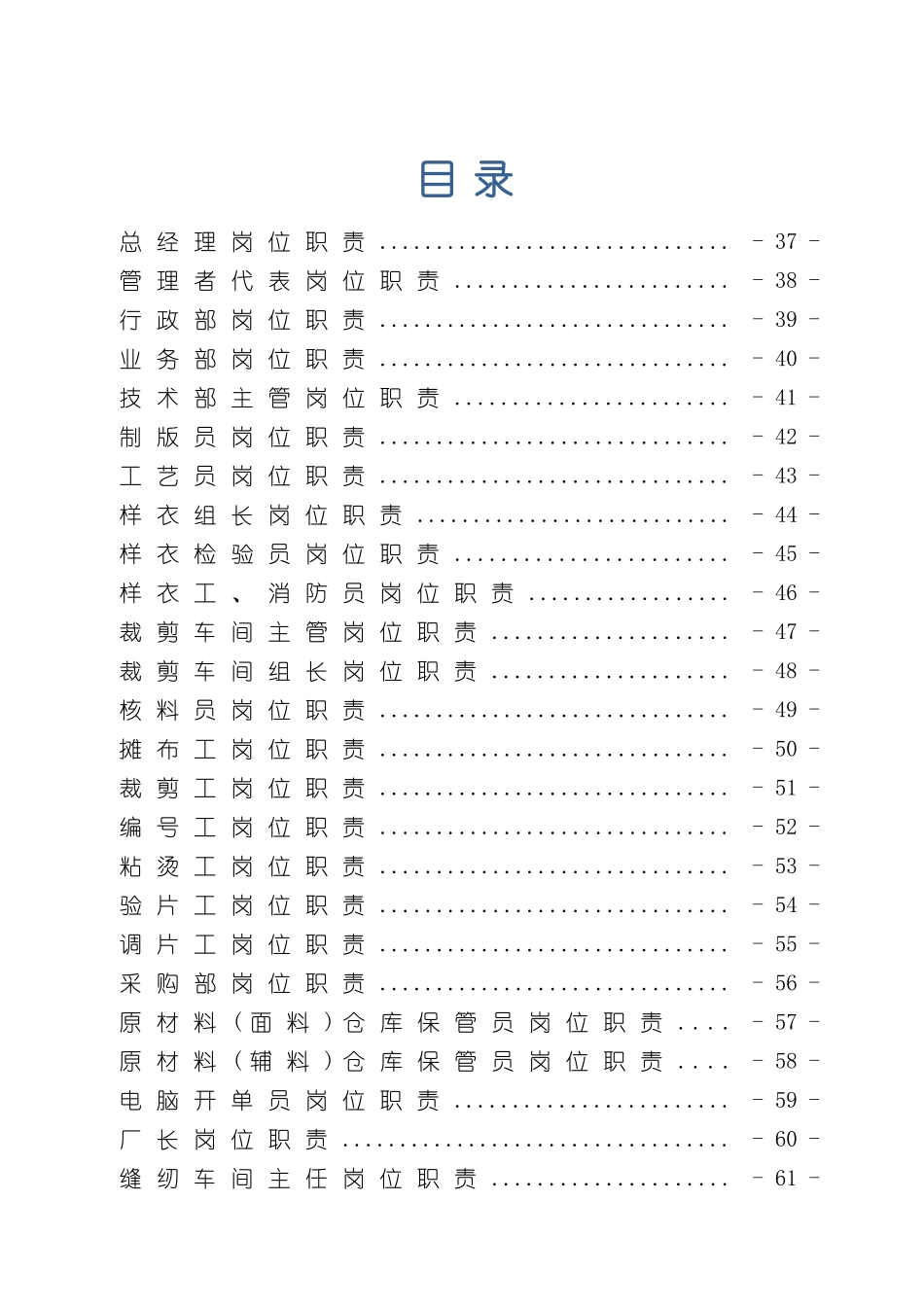 服饰公司总经理岗位职责_第2页