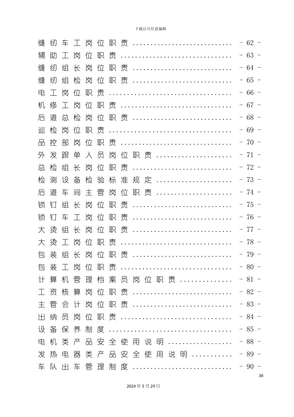 服饰公司总经理岗位职责_第3页