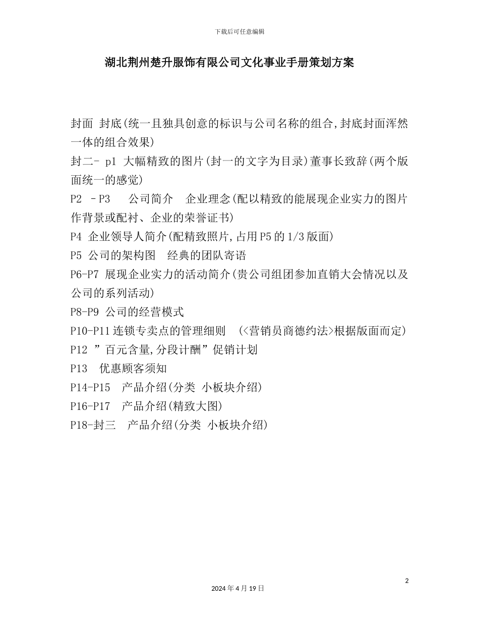 服饰公司策划方案及事业手册_第2页