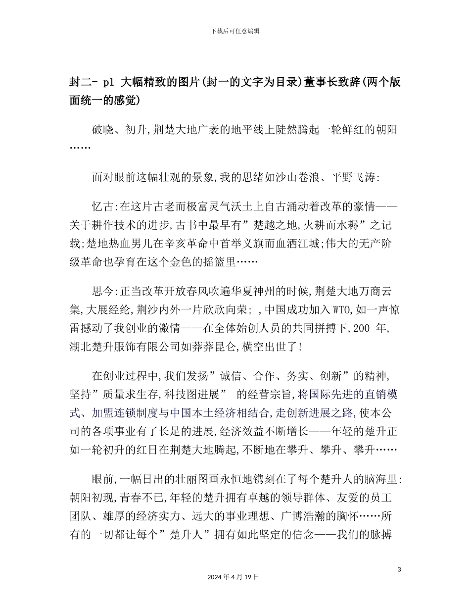 服饰公司策划方案及事业手册_第3页