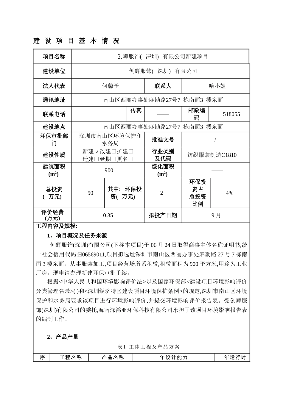 服饰公司新建项目工程及产品方案_第2页