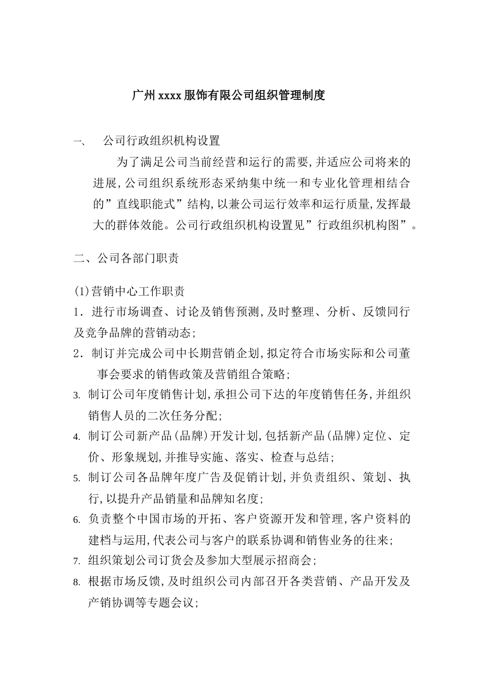 服饰公司组织结构与岗位职责说明_第2页