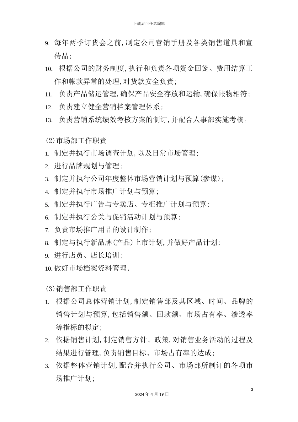 服饰公司组织结构与岗位职责说明_第3页