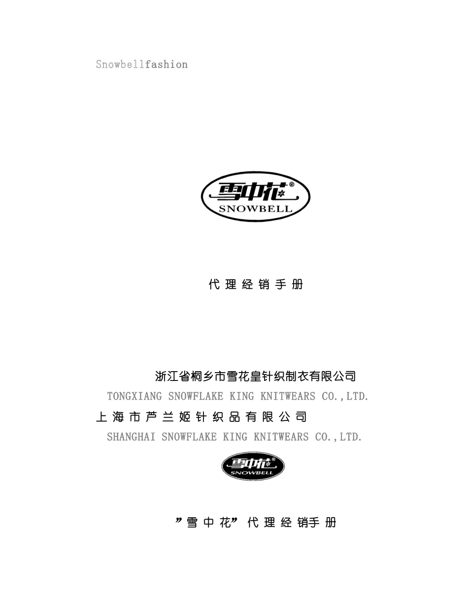 服饰代理经销手册模板_第2页