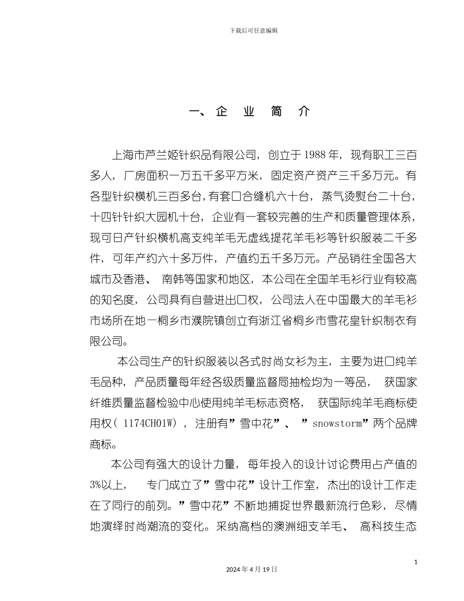 服饰代理经销手册模板_第3页