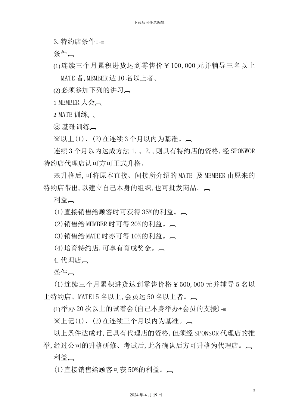 服饰化妆品直销制度_第3页