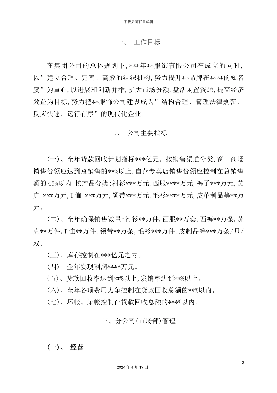 服饰制度营销计划书_第2页