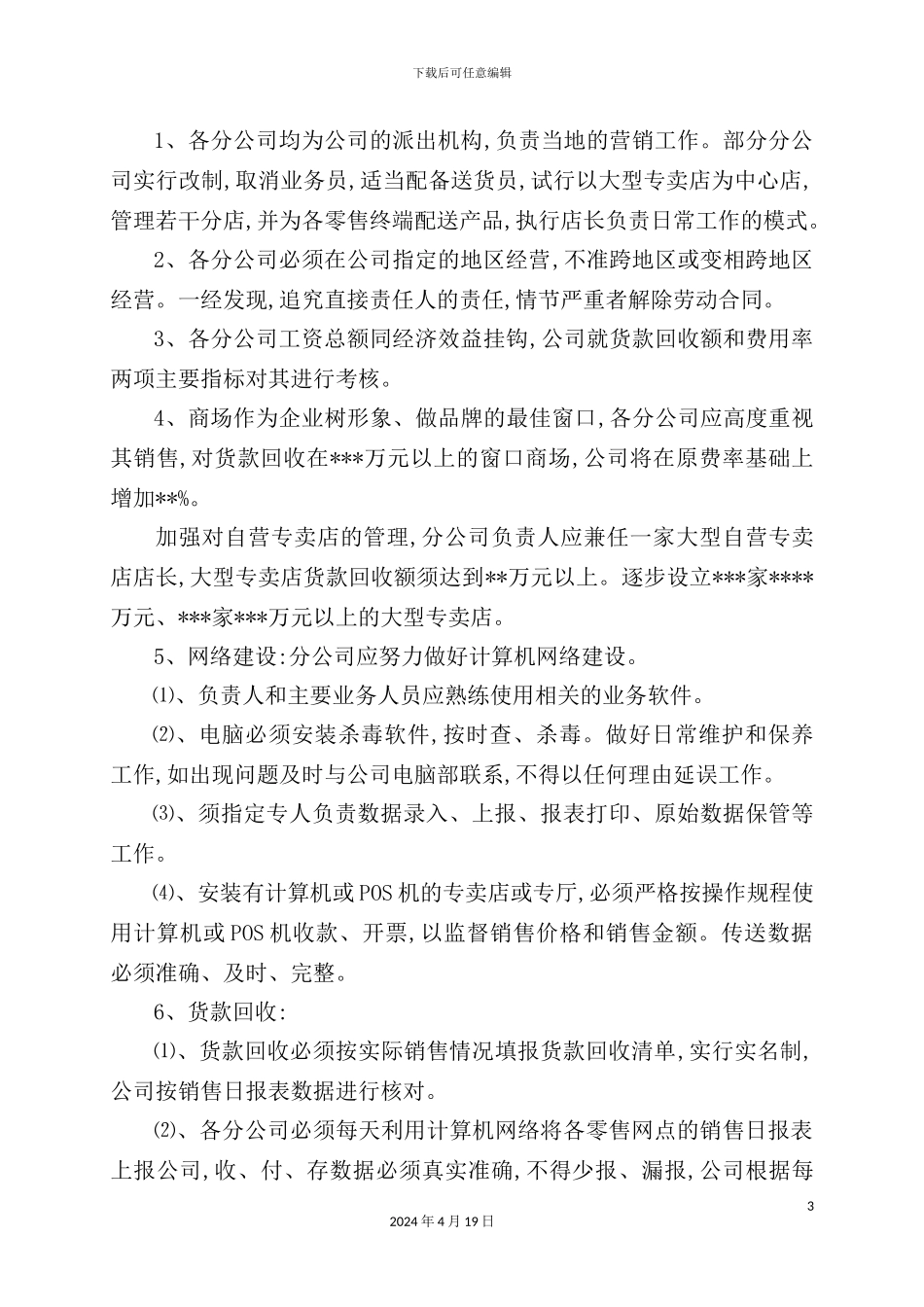 服饰制度营销计划书_第3页