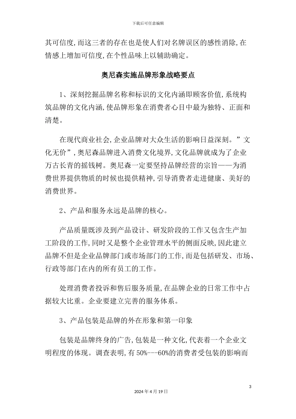 服饰品牌战略设计方案_第3页