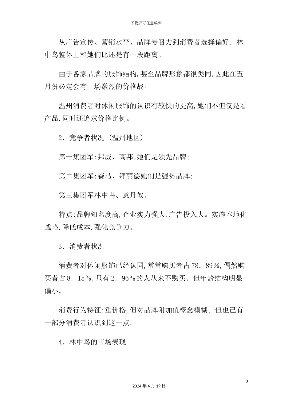 服饰年5月促销活动策划案_第3页