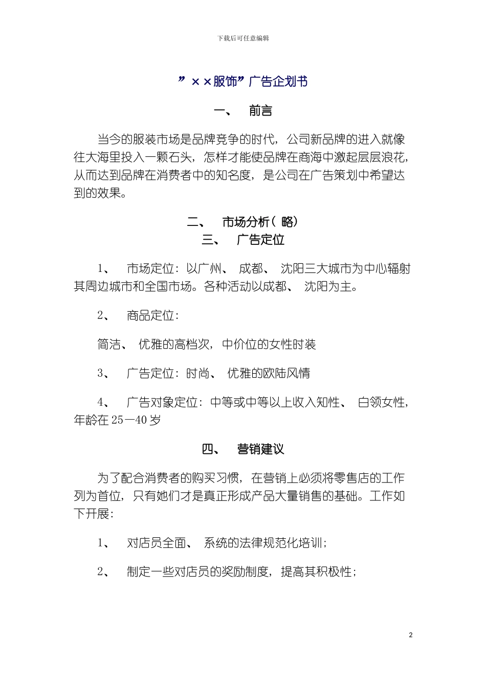 服饰广告企划书样稿模板_第2页