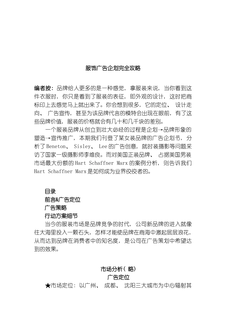 服饰广告企划完全攻略样本_第2页