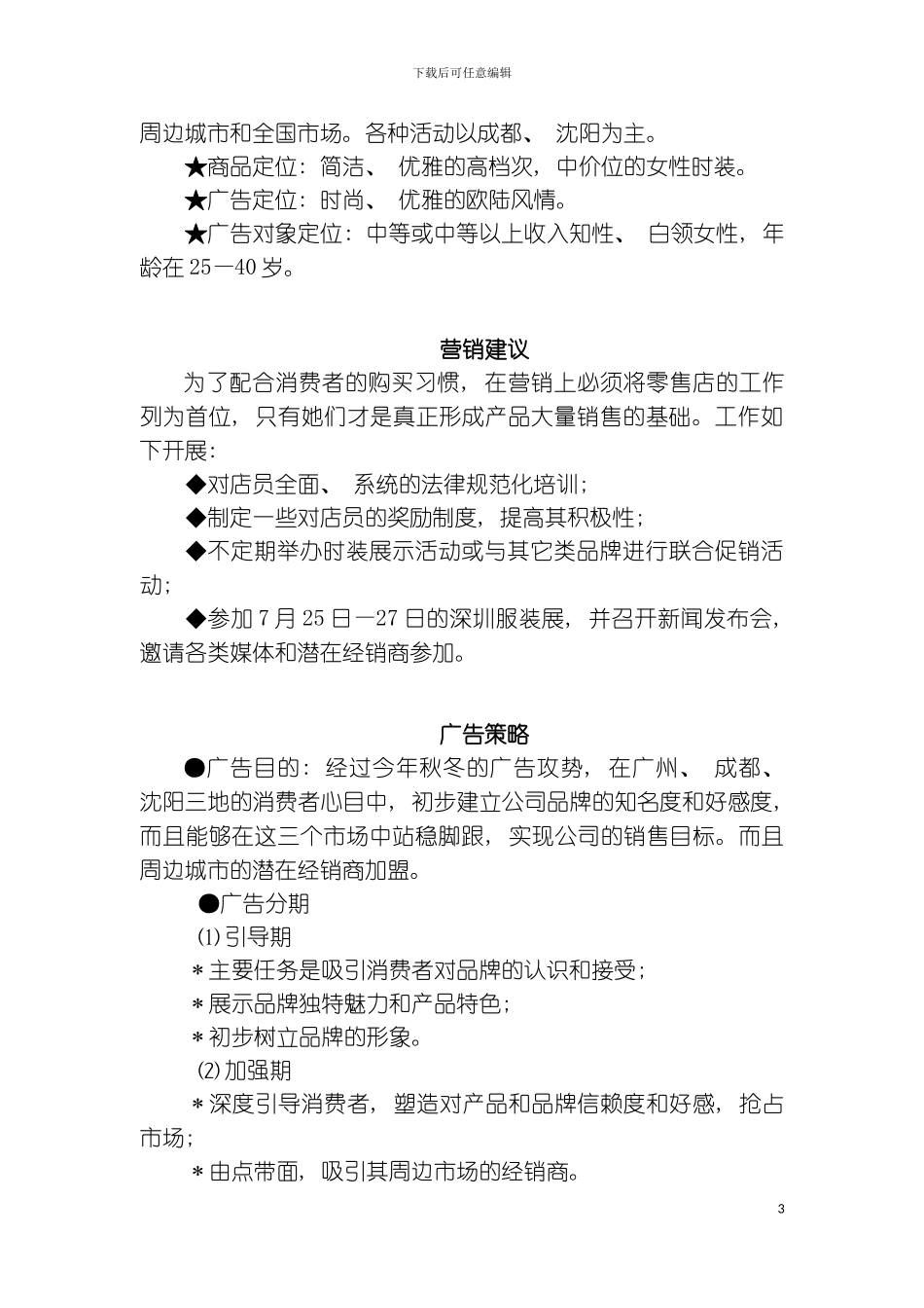 服饰广告企划完全攻略样本_第3页