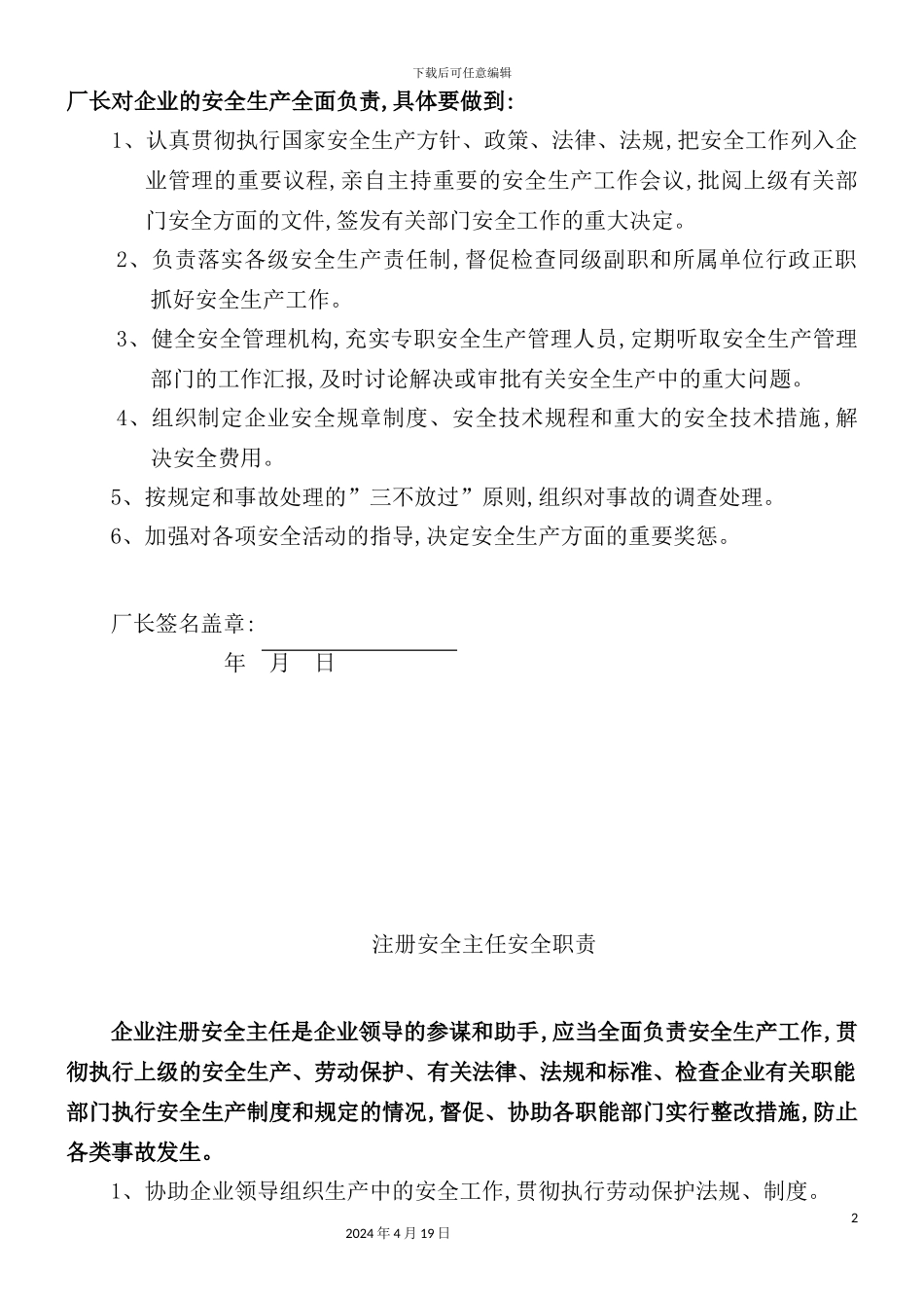 服饰有限公司企业安全生产管理规章制度_第3页