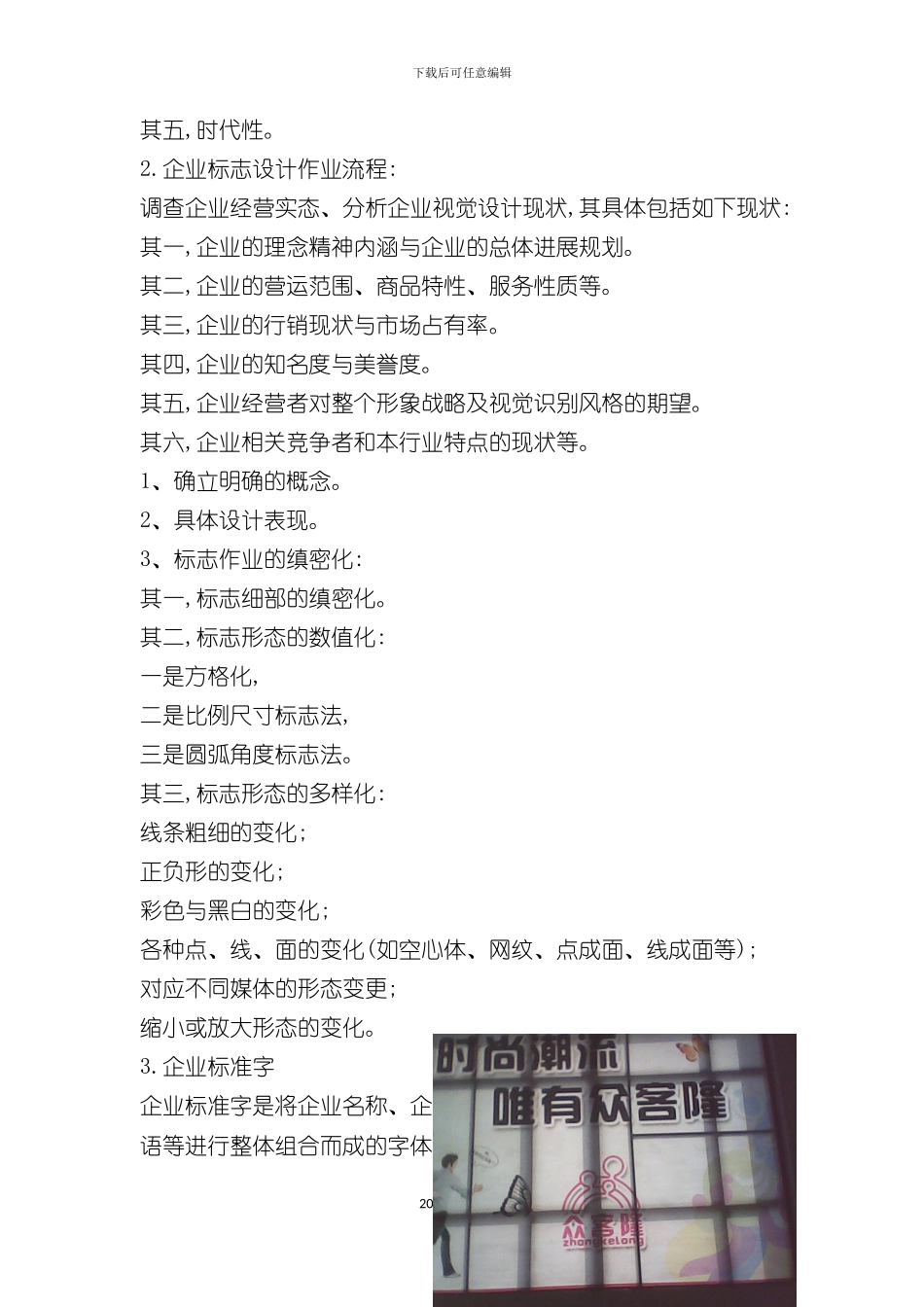 服饰广场VI设计调研报告_第3页