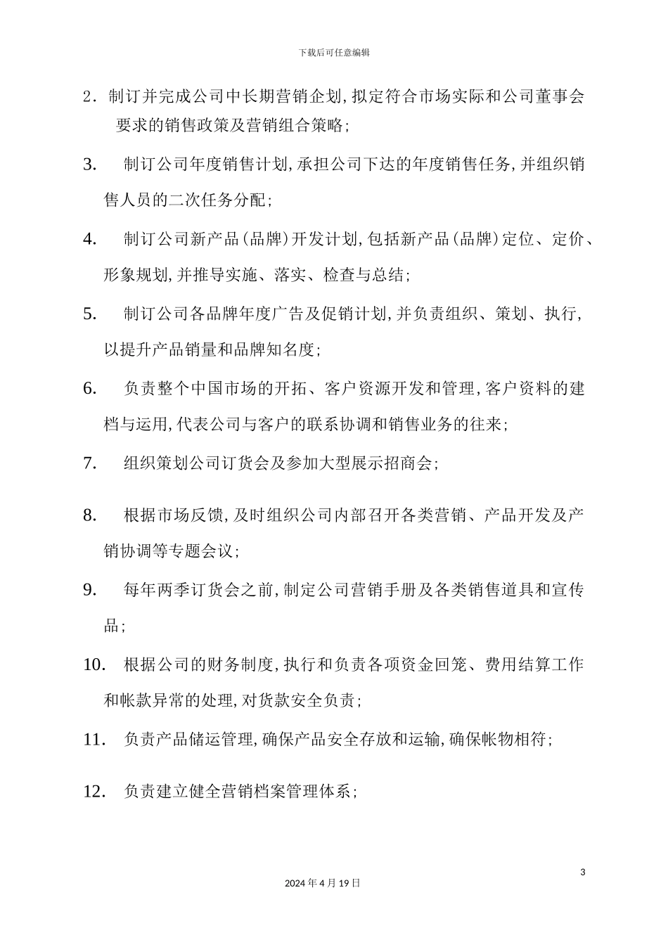 服饰公司组织管理制度_第3页