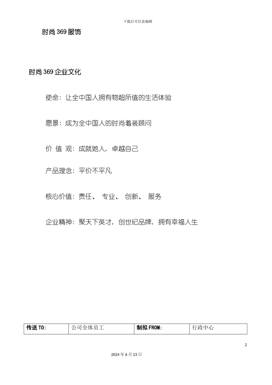 服饰公司管理制度_第2页