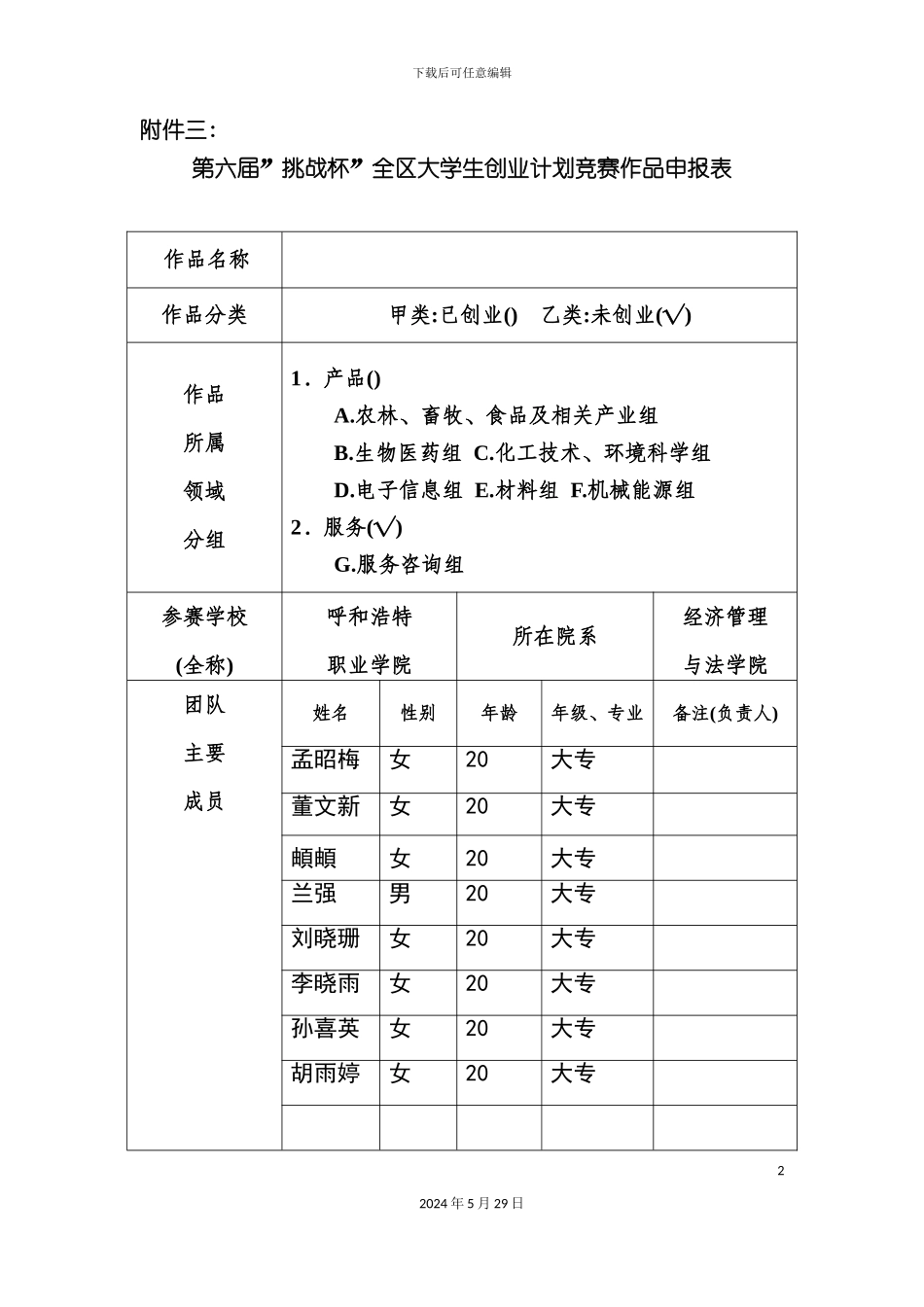 服饰店创业方案_第2页