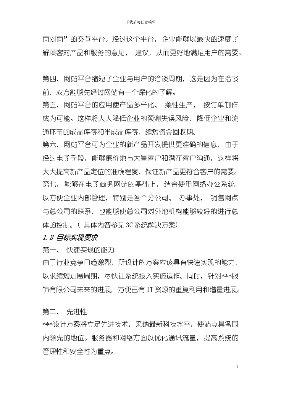 服饰有限公司企业网站建设方案_第3页