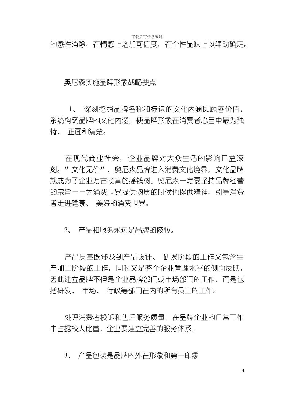 服饰品牌战略策划方案范本模板_第3页
