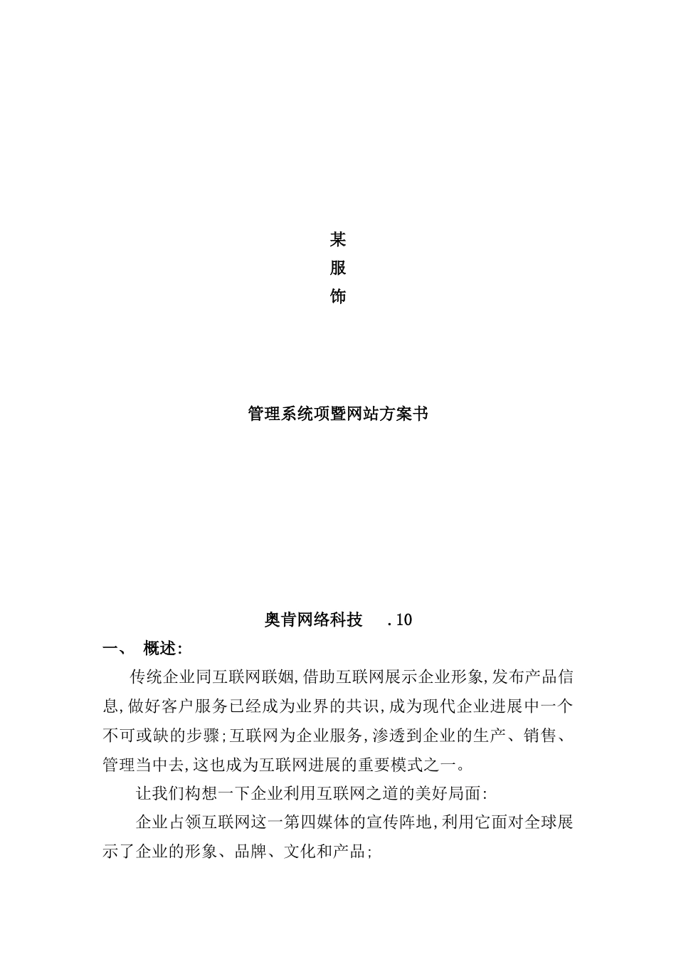 服饰管理系统项暨网站方案书_第2页