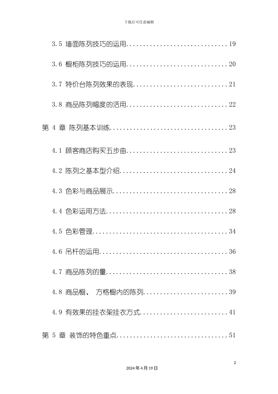 服饰类商品陈列手册模板_第3页