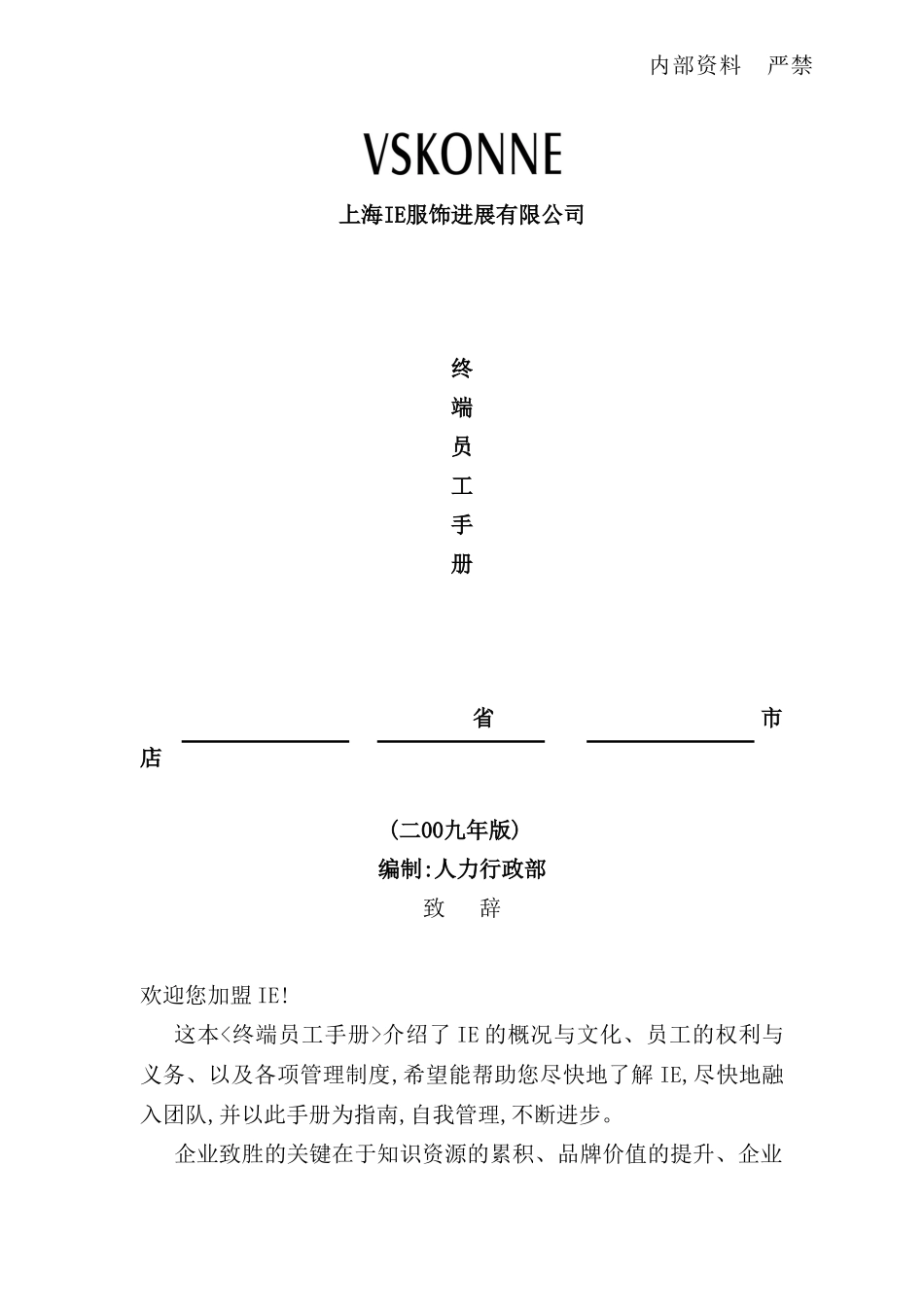 服饰终端运营管理手册_第2页