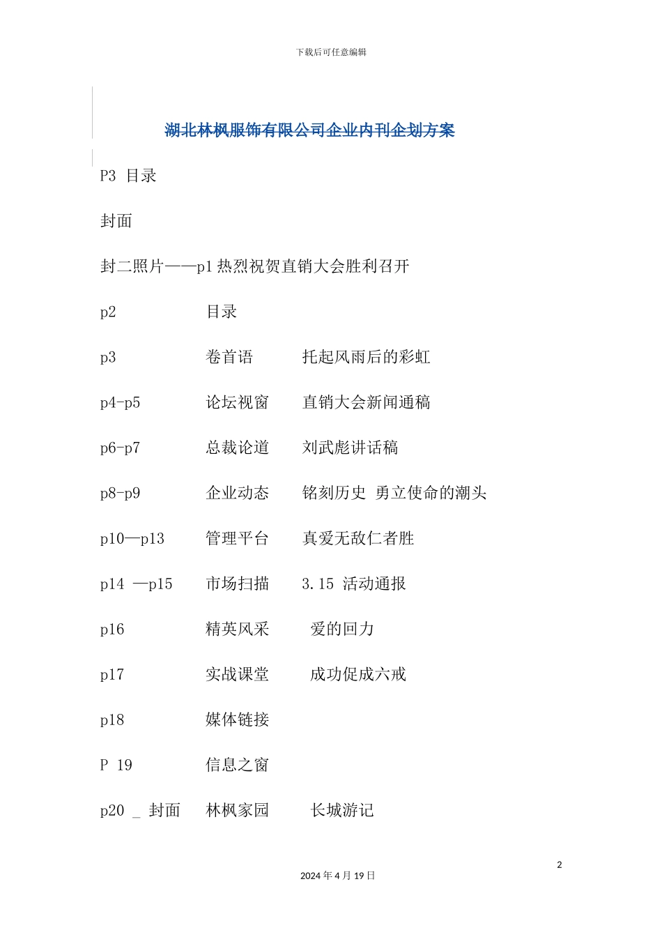 服饰有限公司的企业内刊的策划方案_第2页