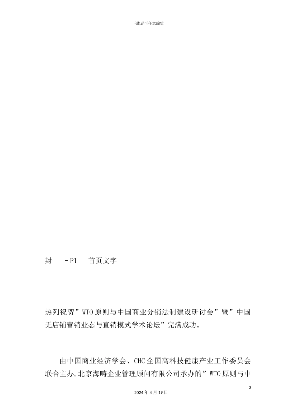 服饰有限公司的企业内刊的策划方案_第3页