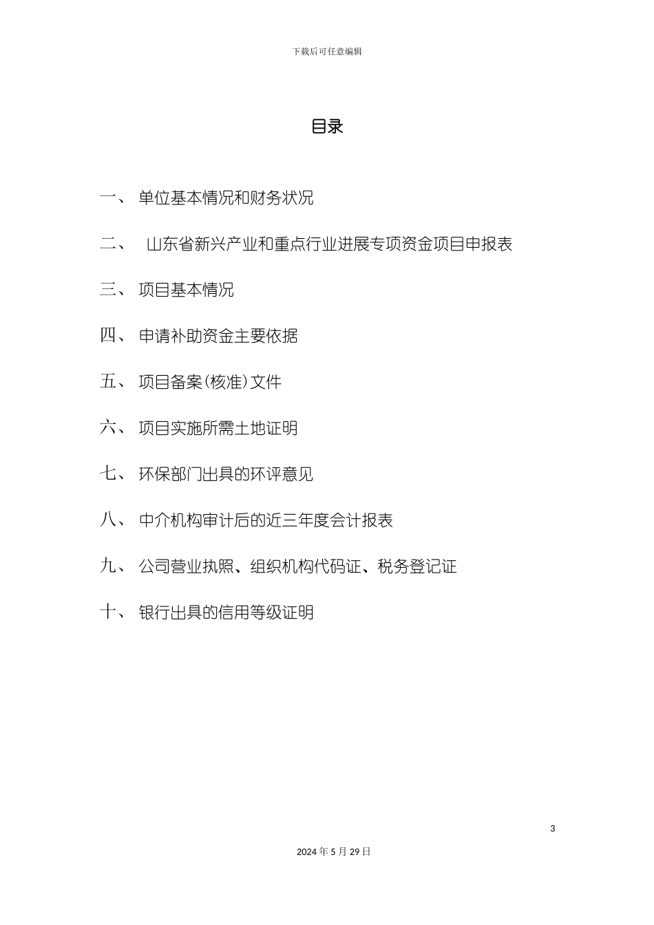 服饰有限公司精品服饰物流项目方案_第3页