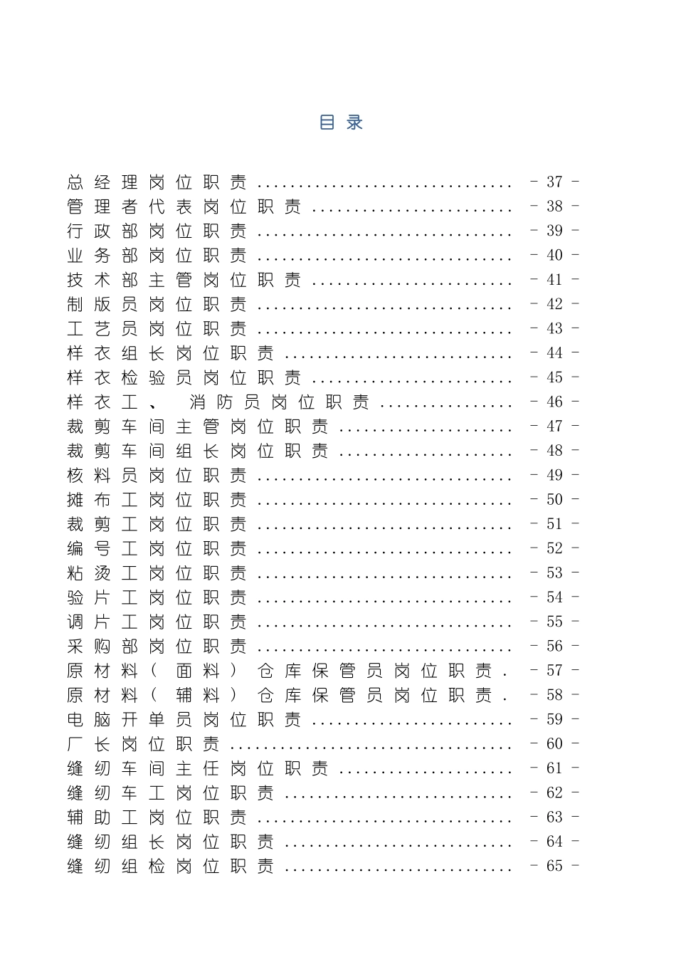 服饰有限公司岗位职责模板_第2页