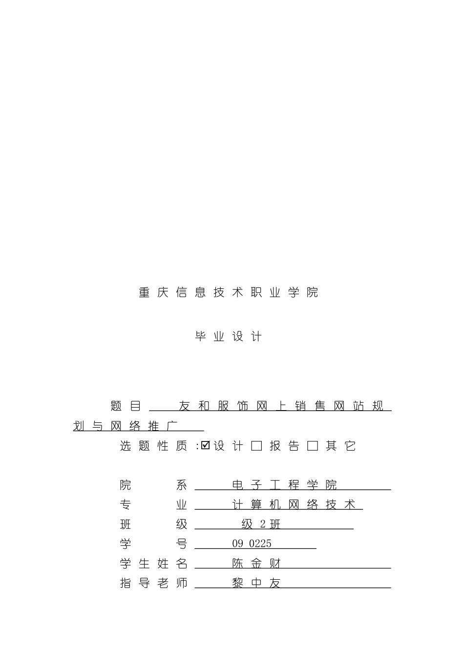 服饰网上销售网站规划与网络推广毕业设计_第3页
