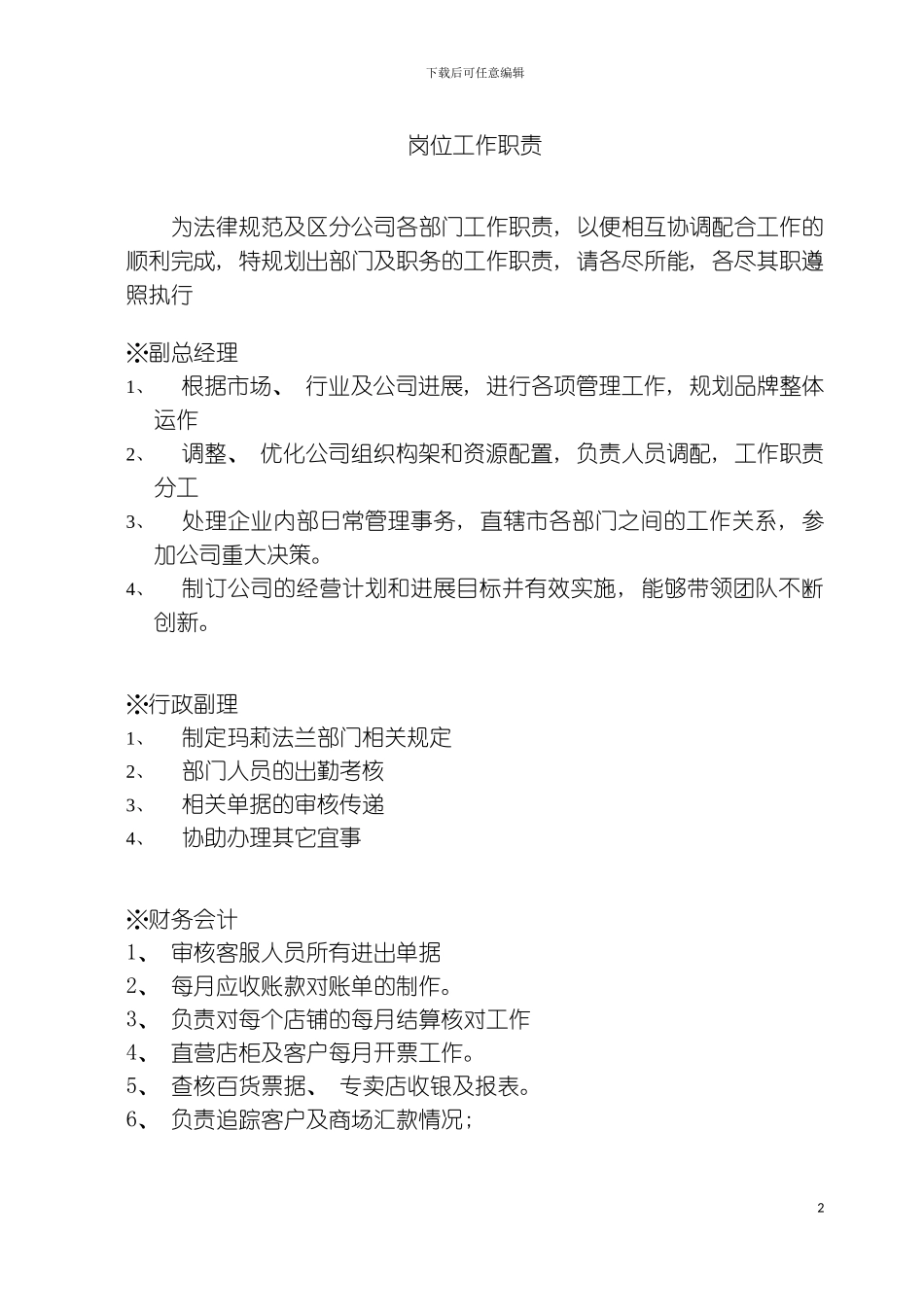 服饰部门工作职责模板_第2页