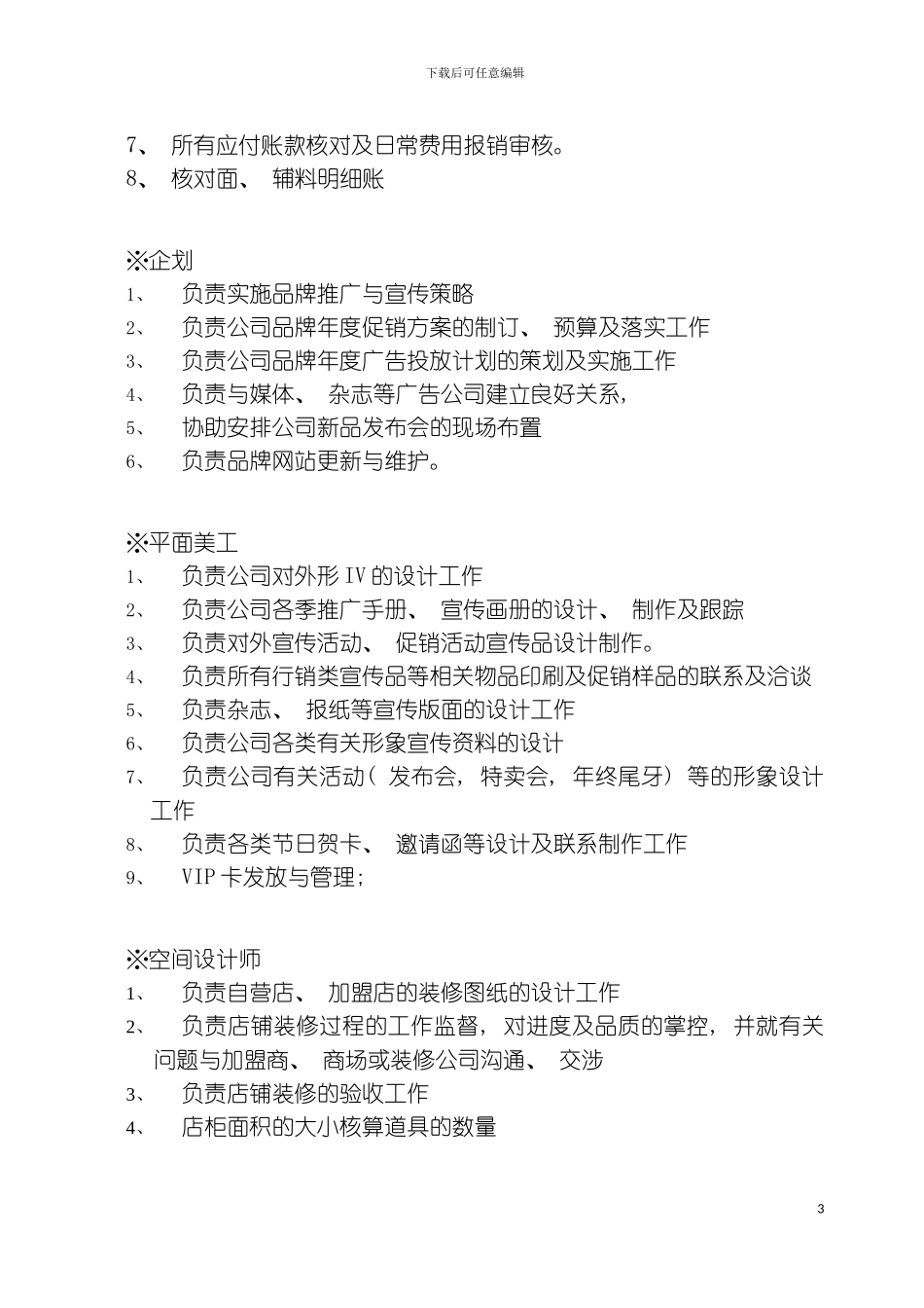 服饰部门工作职责模板_第3页