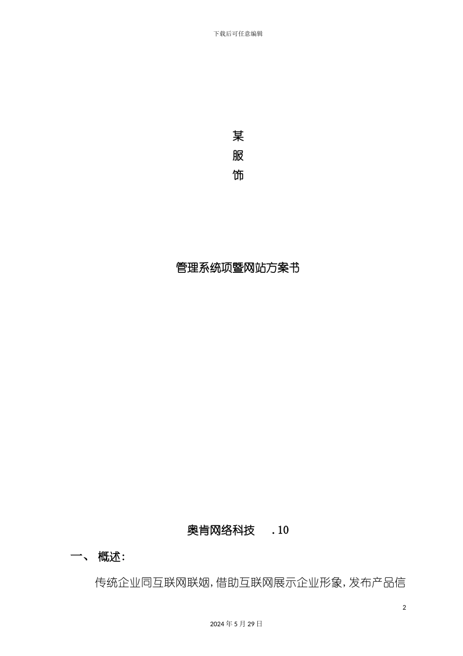 服饰销售管理系统暨网站建设方案书_第2页