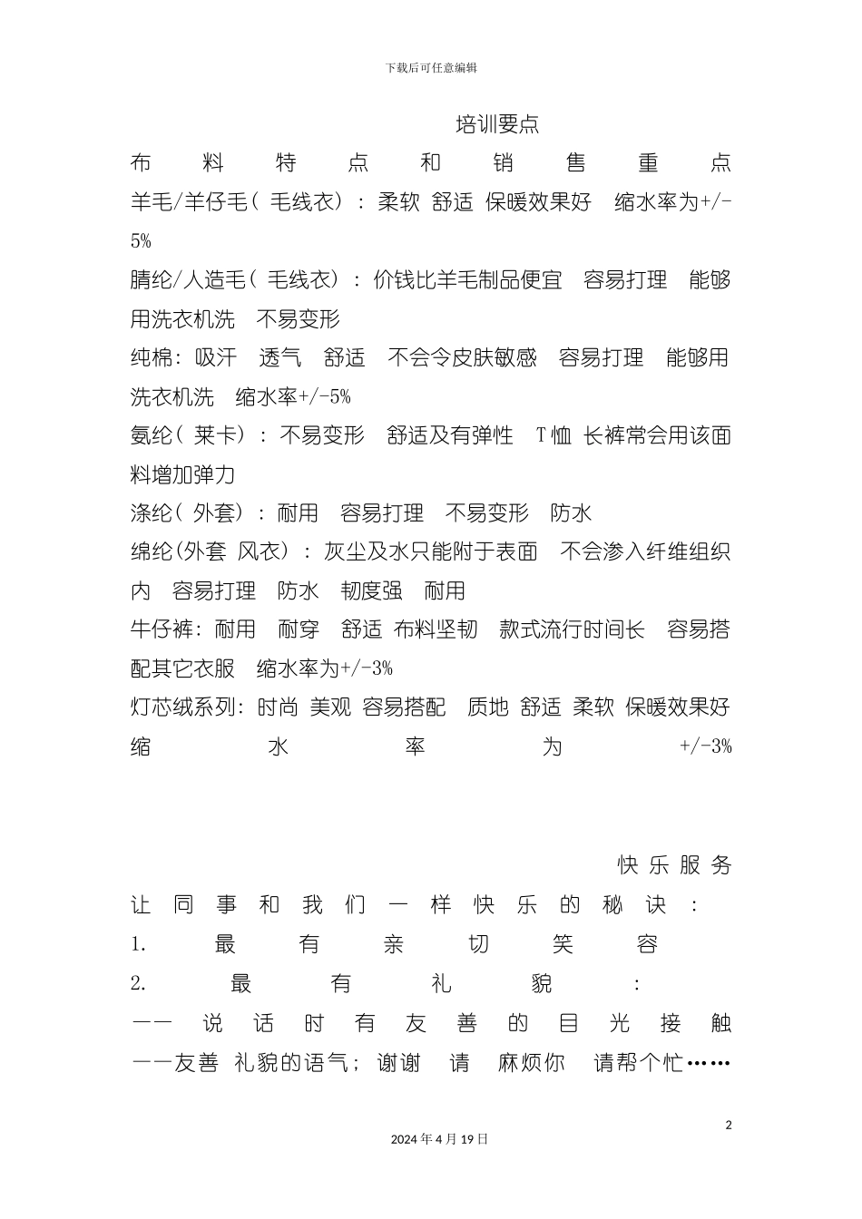 服饰销售技巧手册模板_第2页