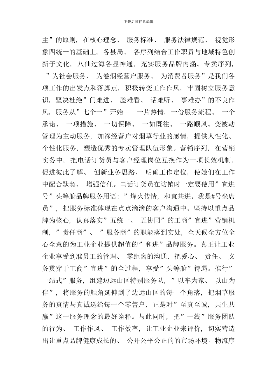 朔州烟草服务品牌建设策划方案样本_第3页