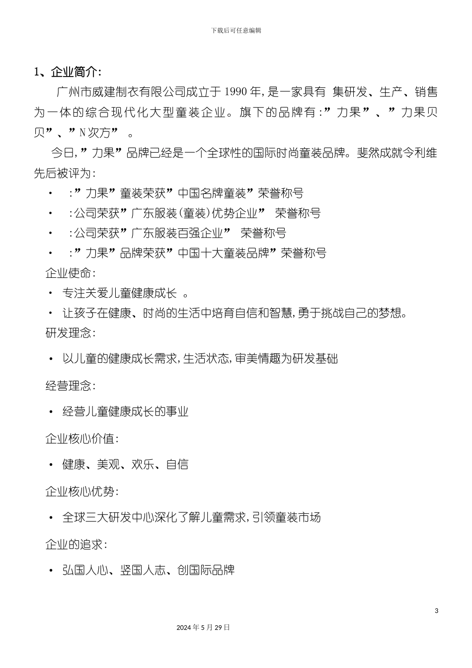 服饰有限公司单店管理手册_第3页