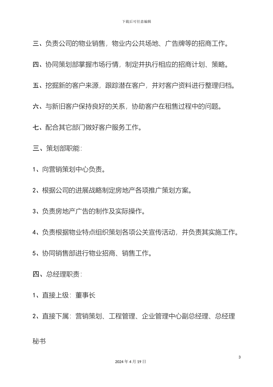 朗悦房产销售有限公司管理方案_第3页