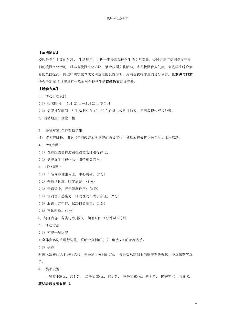 朗诵比赛策划模板_第2页