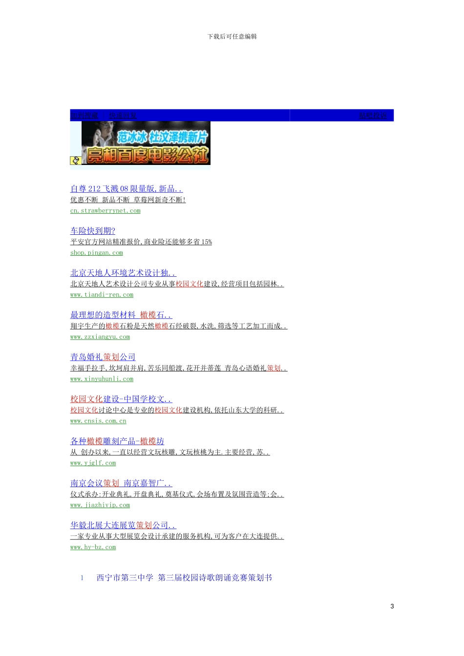 朗诵比赛策划模板_第3页