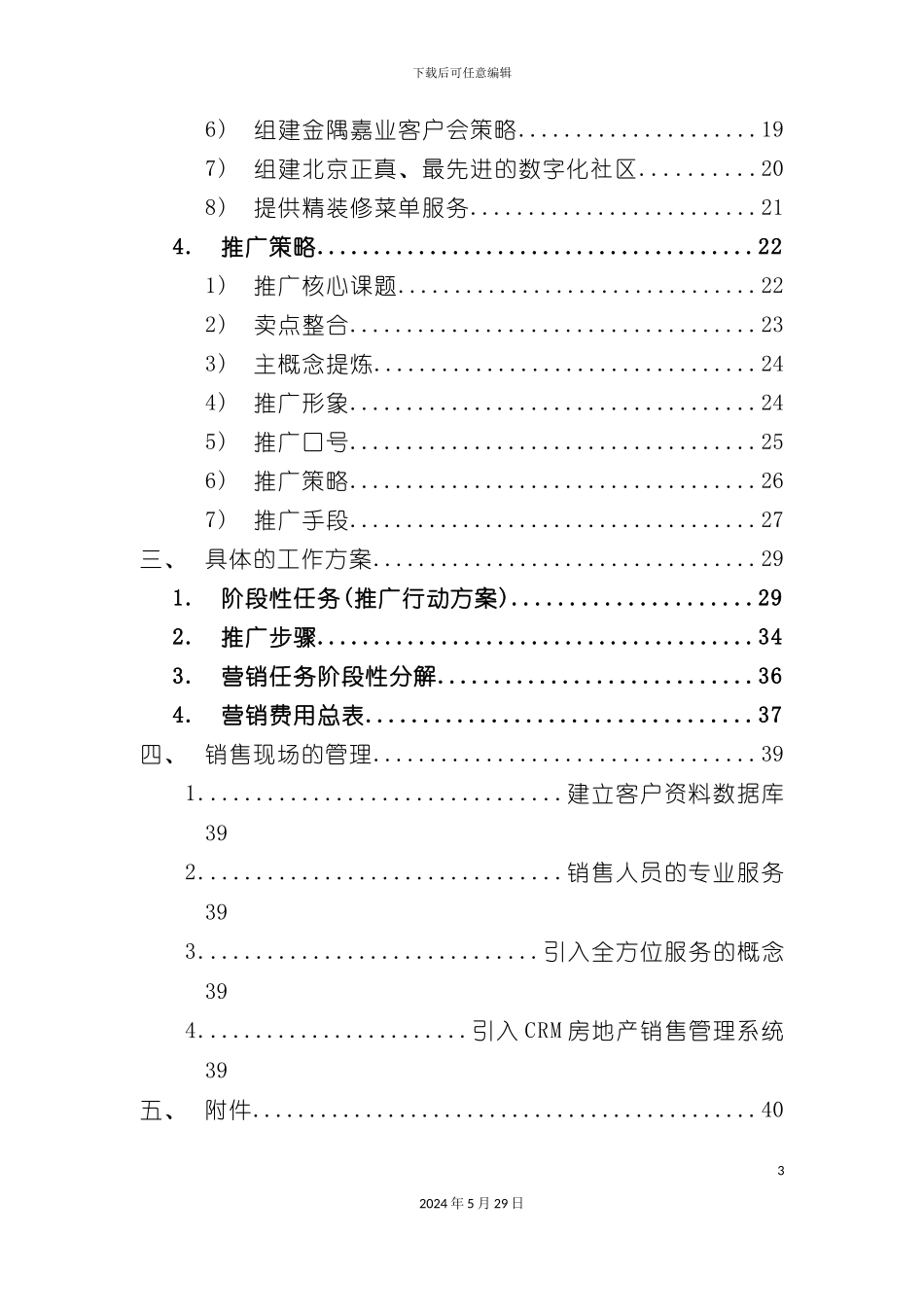 望京项目营销策划报告_第3页
