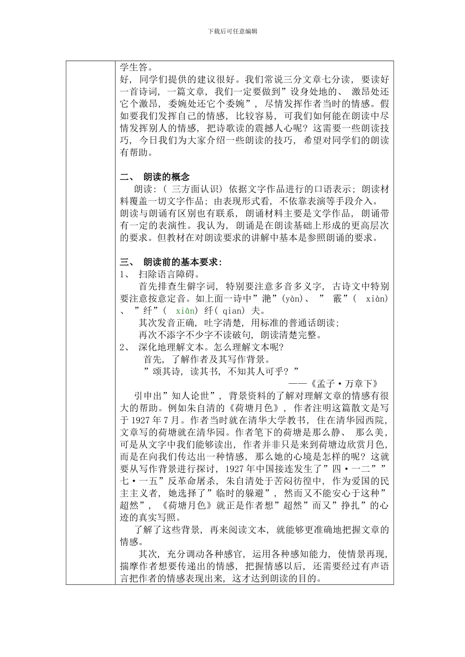 朗读技巧教学设计方案样本_第2页