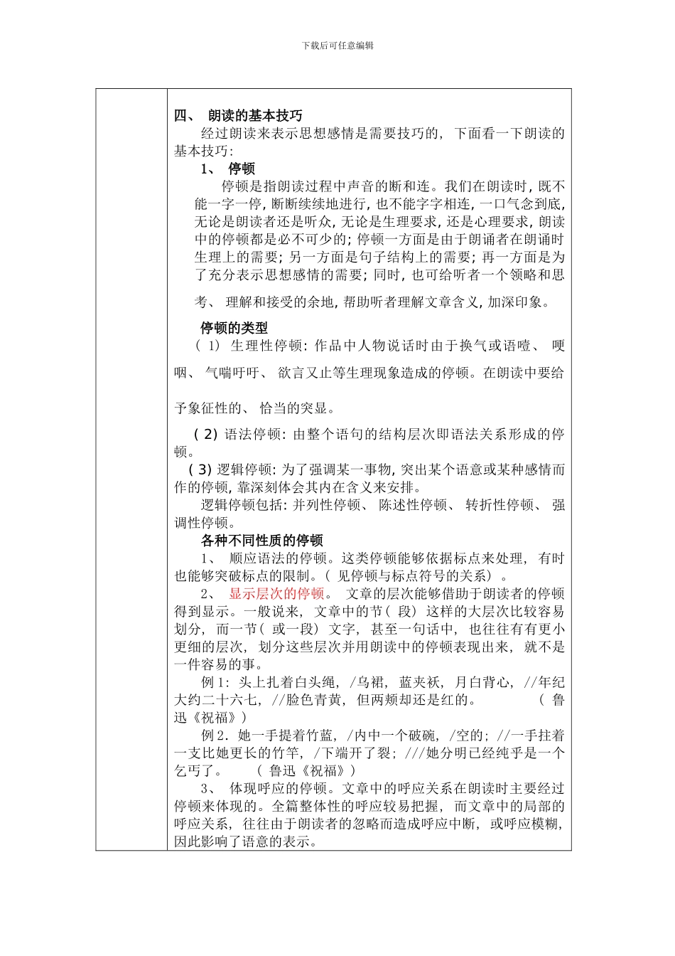 朗读技巧教学设计方案样本_第3页